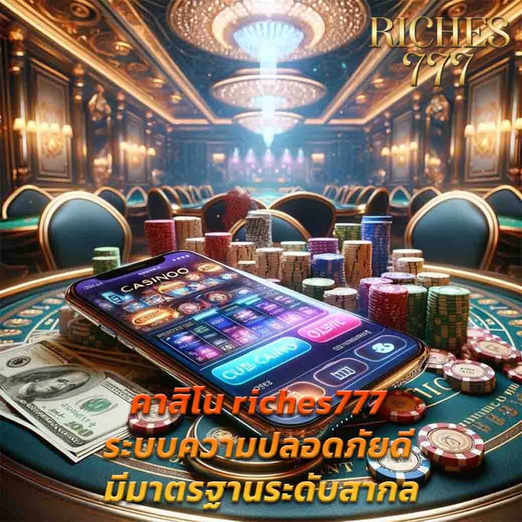 คาสิโน riches77